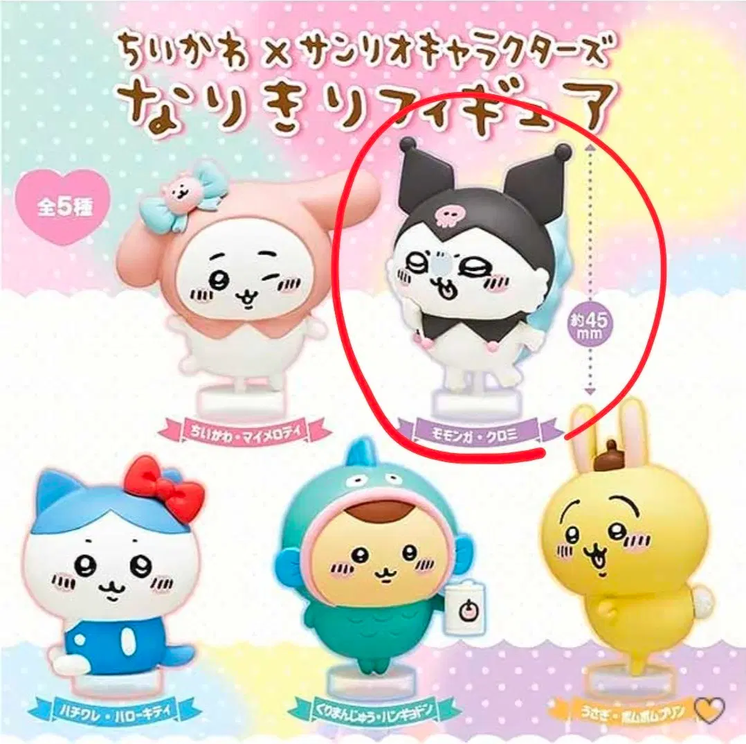 치이카와 산리오 캐릭터즈 모몬가 쿠로미 가챠 판매