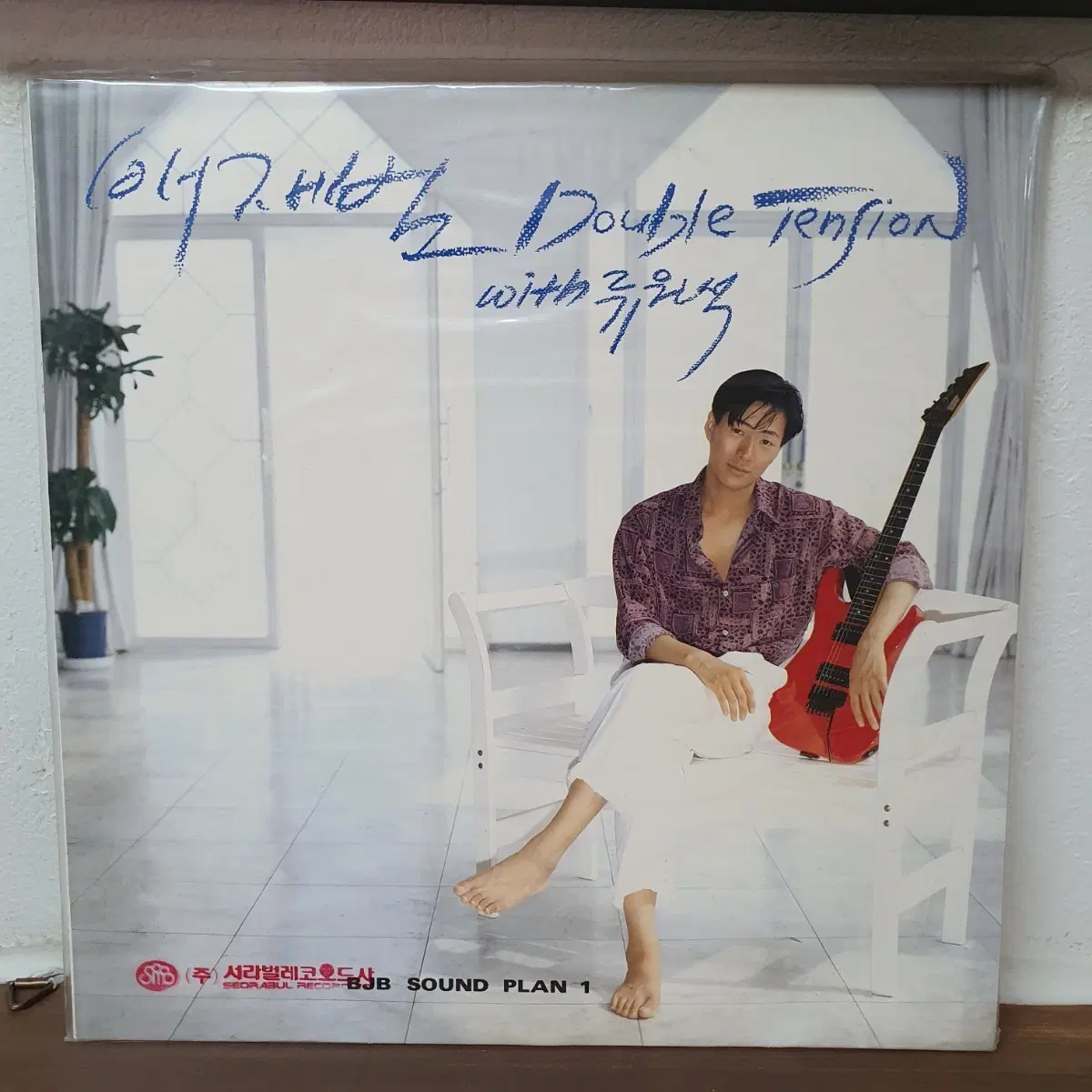 미개봉 배재범 Double Tension (feat. 류원석) LP 1993