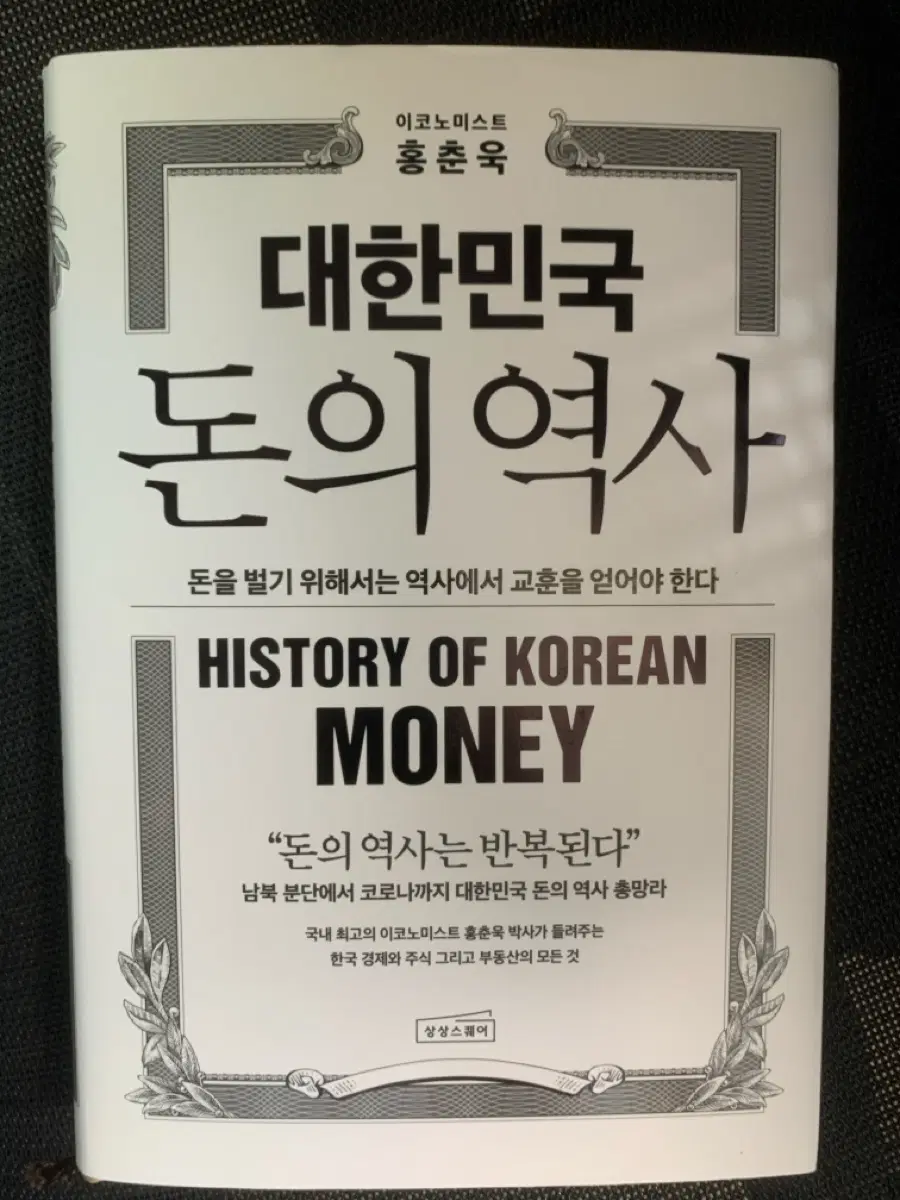 대한민국 돈의 역사