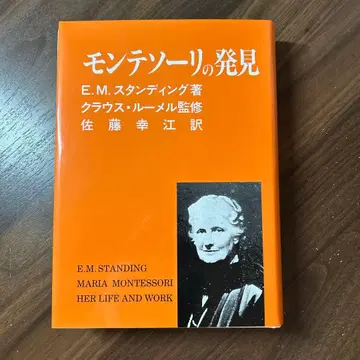 몬테소리의 발견