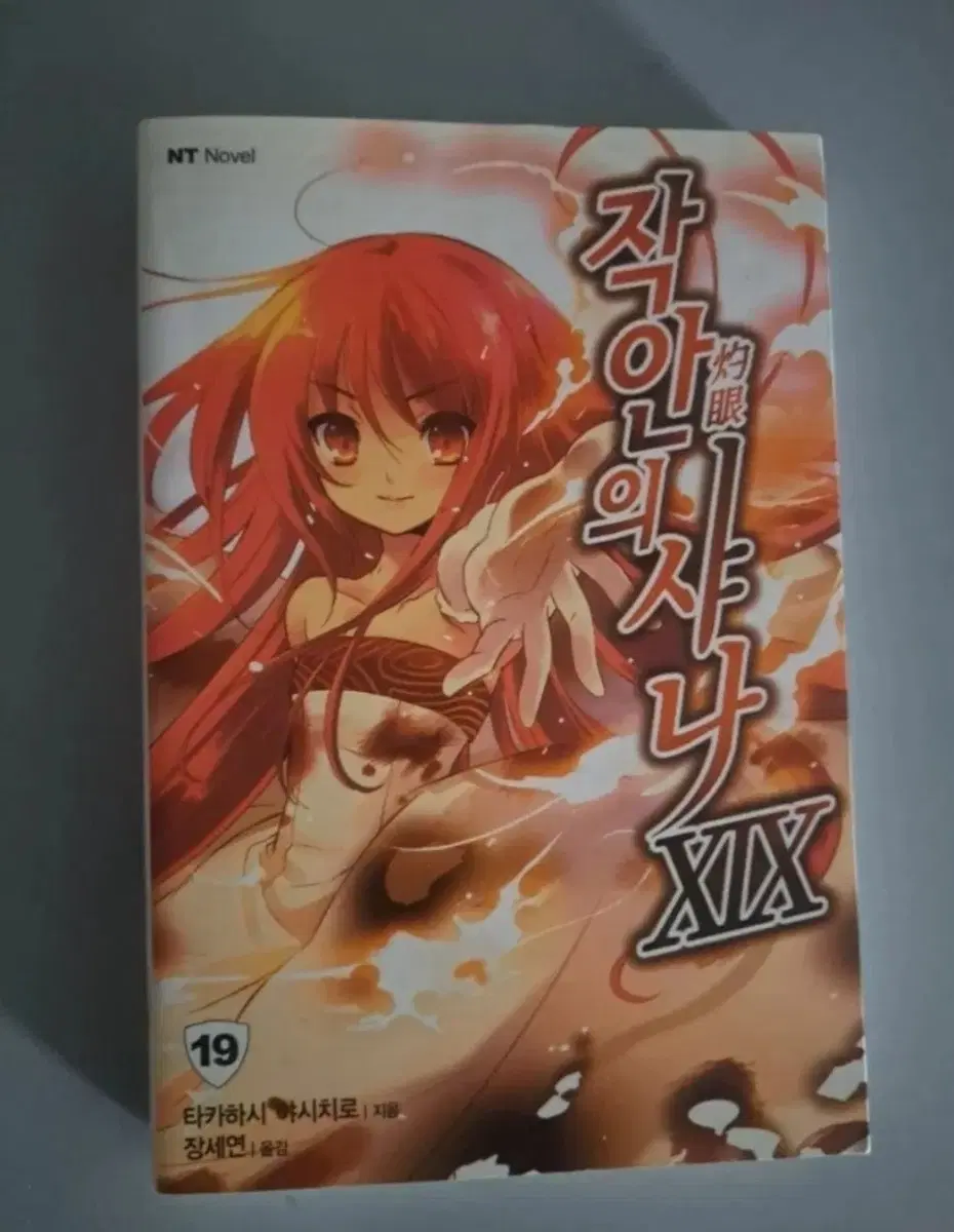 라노벨 소설책 작안의 샤나 6권 일괄