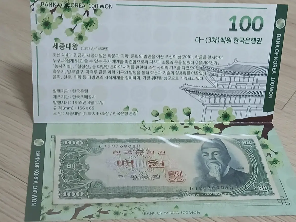 한국은행 100원 다-3차 세종대왕권