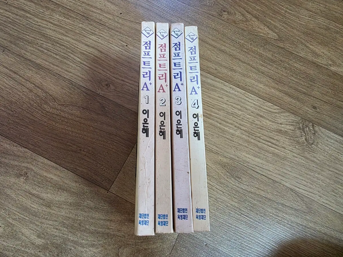 점프트리 A+ 만화책