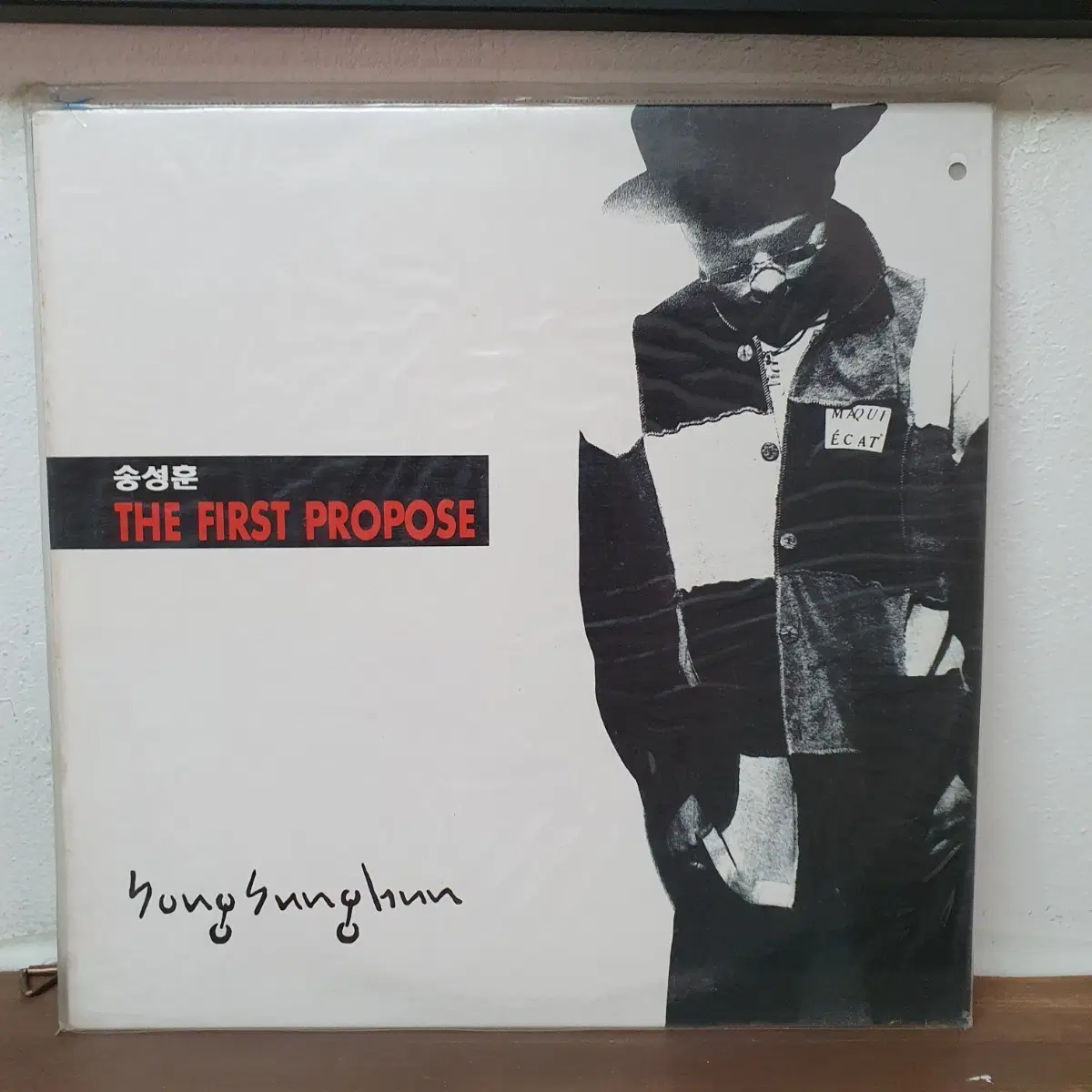 미개봉 송성훈 THE FIRST PROPOSE LP 1994 서울음반  귀한음반