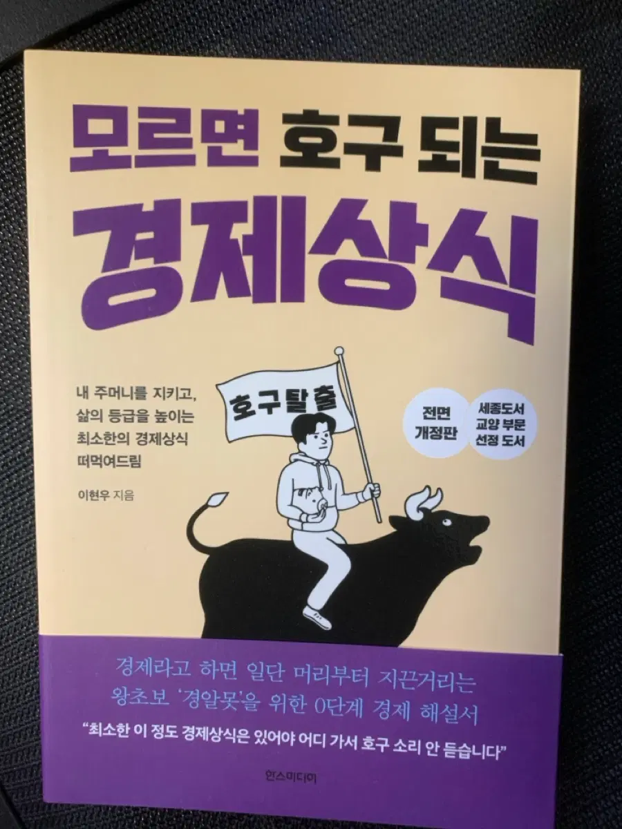모르면 호구 되는 경제상식