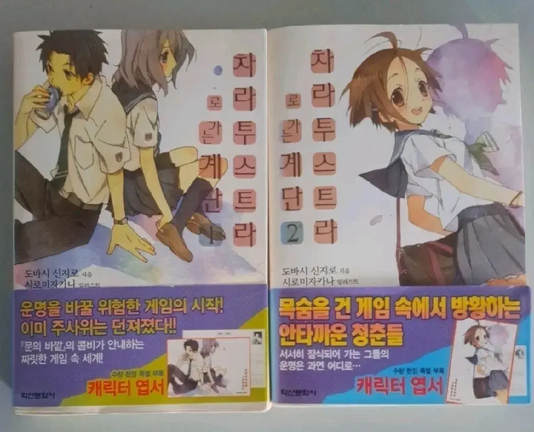 라노벨 소설책 차라투스트라로 가는 계단 2권 일괄