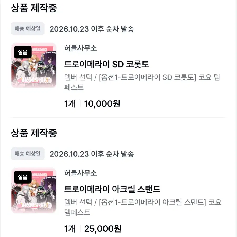 스코시즘 코요 템페스트 트로이메라이 아크릴 누들스토퍼 포토카드 코롯토 양도