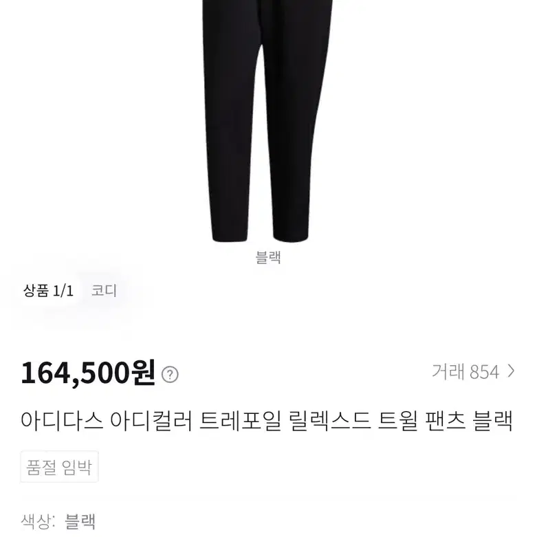 아디다스 아디컬러 트레포일 릴렉스드 트윌 팬츠 블랙