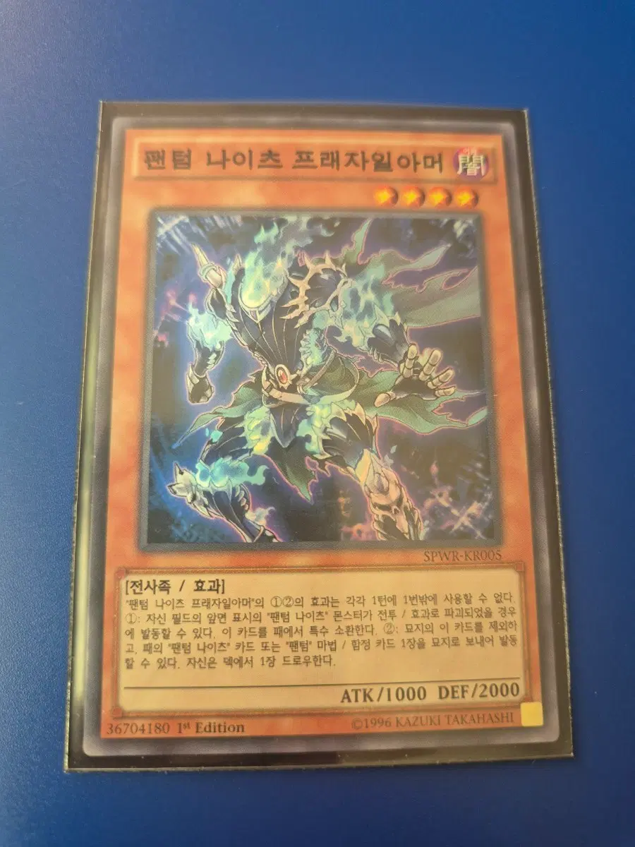 팬텀 나이츠 프래자일아머 1st Edition 슈레SPWR-KR005