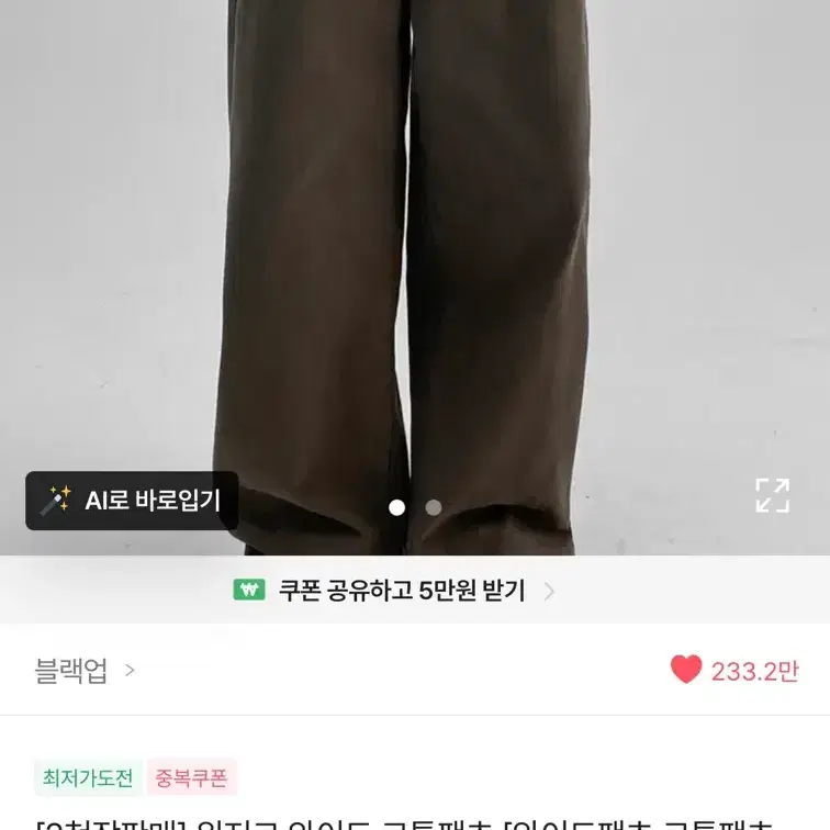 블랙업 코튼팬츠 (브라운)