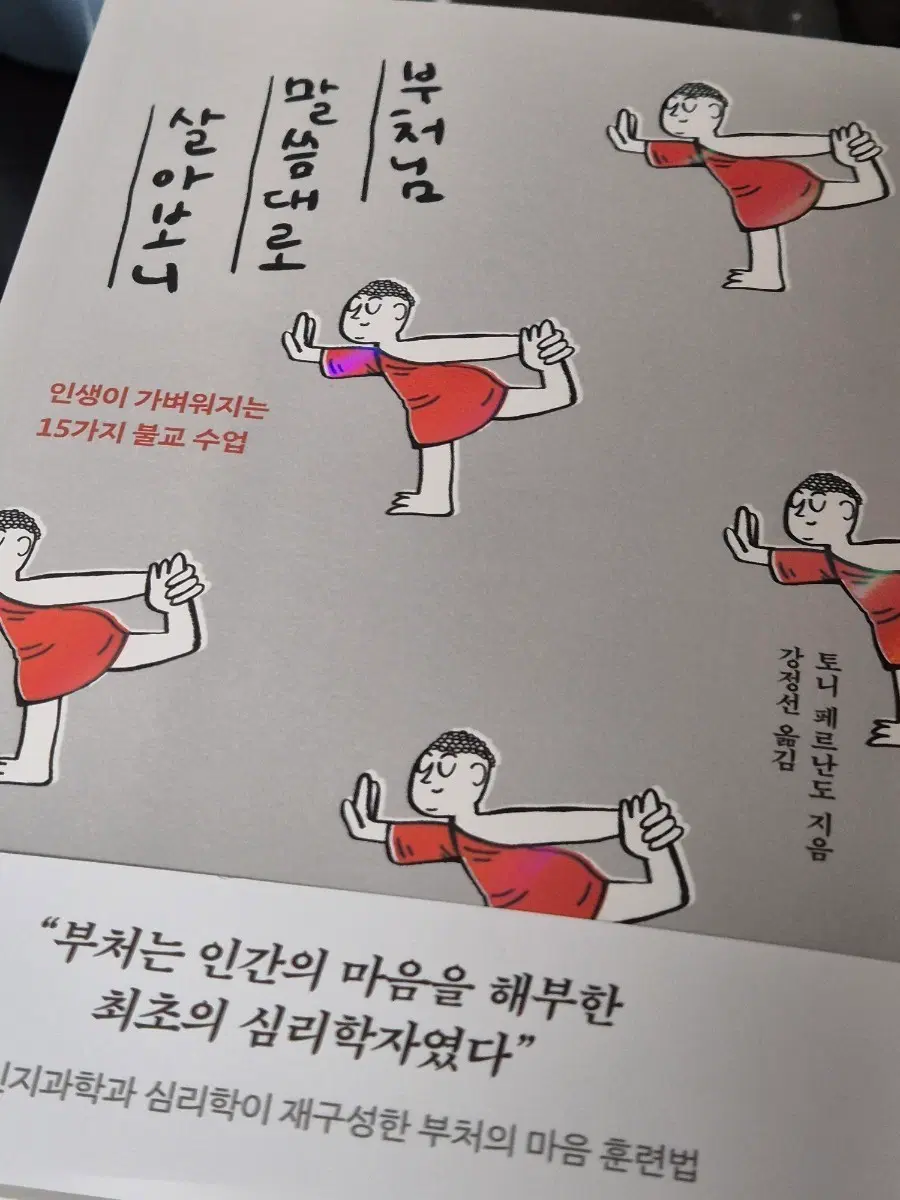 [미개봉/새책] 부처님 말씀대로 살아보니