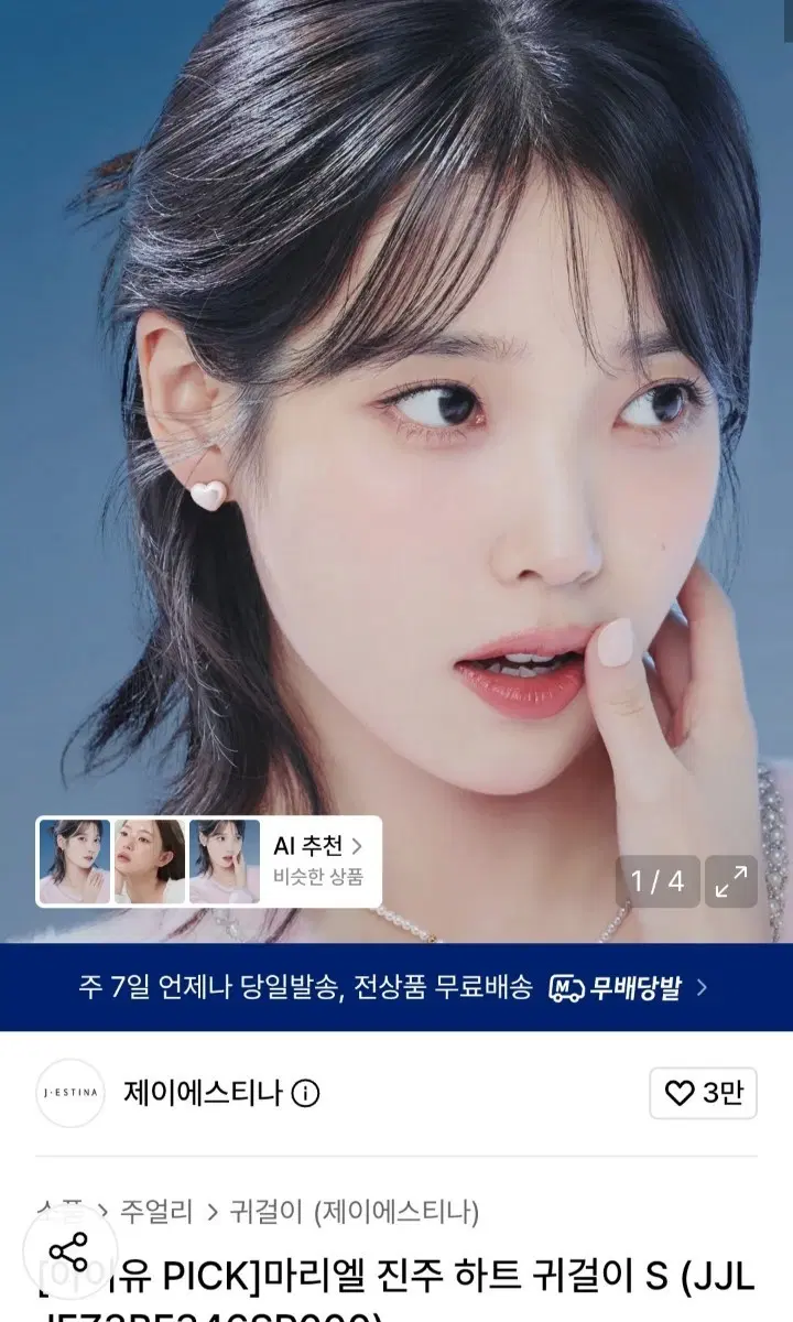제이에스티나 마리엘 진주 하트 귀걸이 S