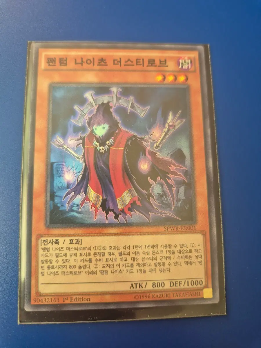 유희왕 팬텀 나이츠 더스티로브 1st Edition 슈레SPWR-KR001