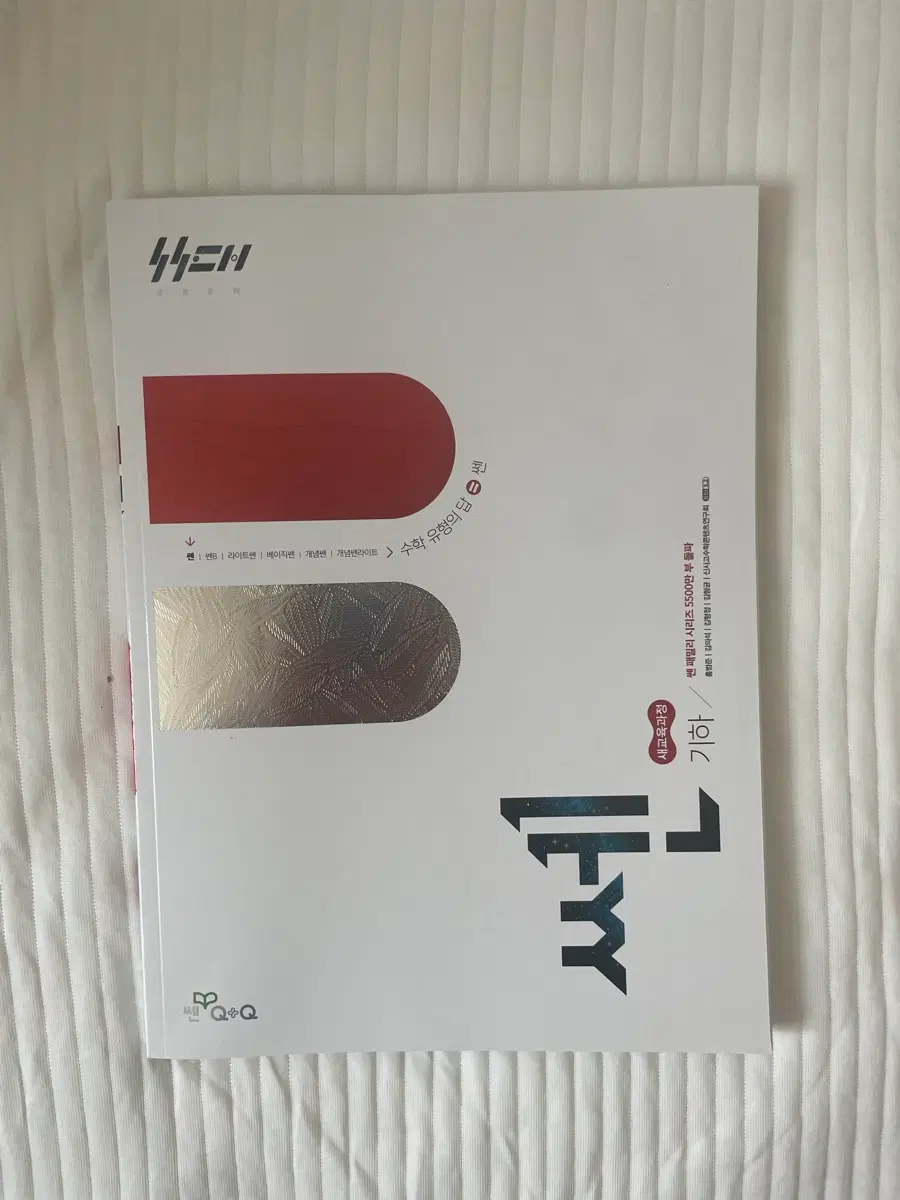 쎈 수학 기하 문제집 (22개정)