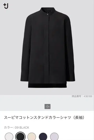 UNIQLO 질 샌더 콜라보 스피마 코튼 스탠드 카라 셔츠 XL