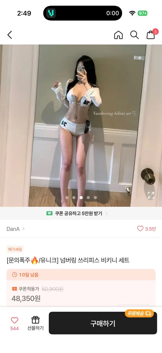 비키니 모노키니 휴양지룩 일괄판매