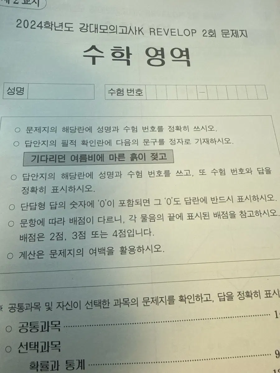 2024 강k 리벨롭, 2025서바, 전국 서바 팝니다수학 실모 팝니다