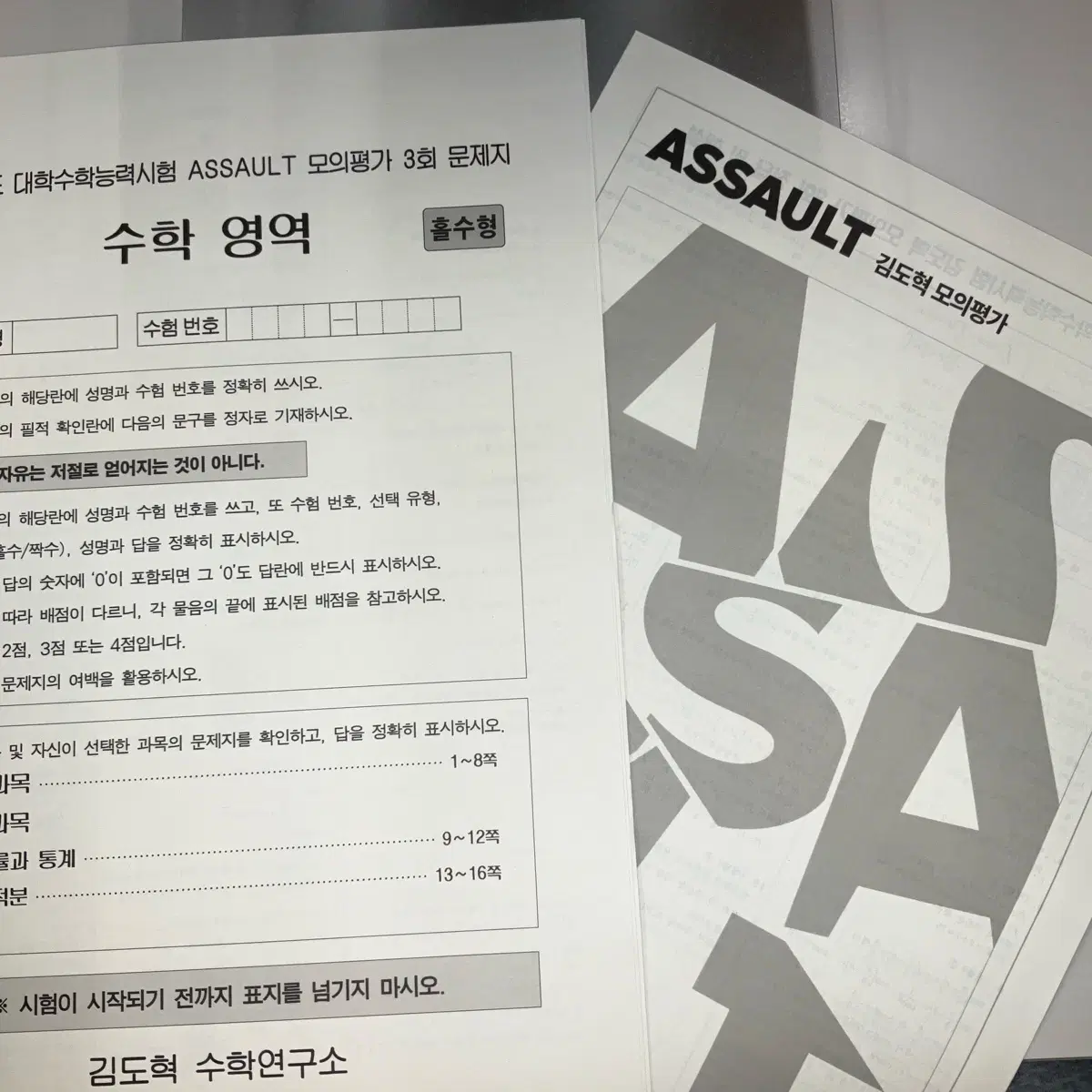 20회분 | 김도혁 미적분 수학 모의고사 실모 강남대성 강대
