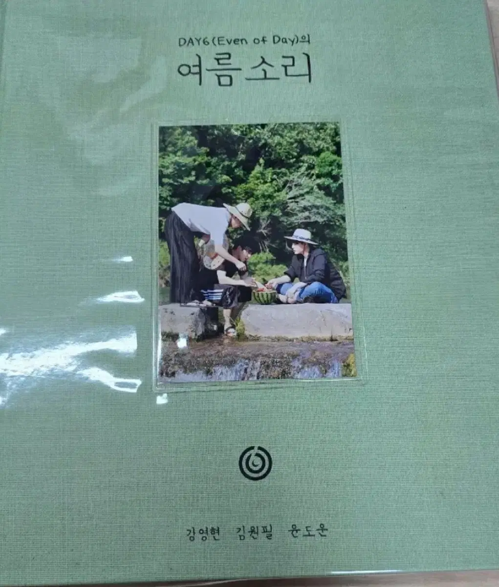 DAY6(Even of Day) 여름소리 포토북(모든구성품 포함)