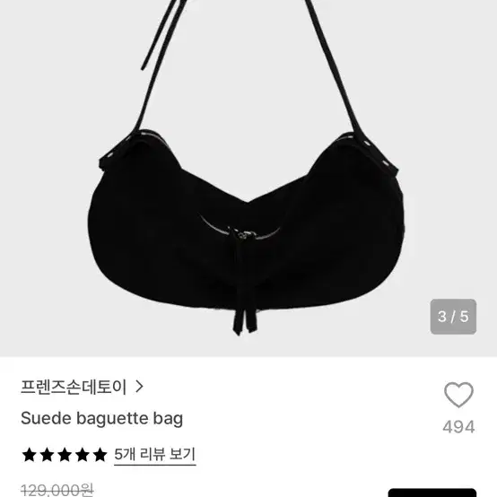 프렌즈손데토이 스웨이드 바게트백 블랙