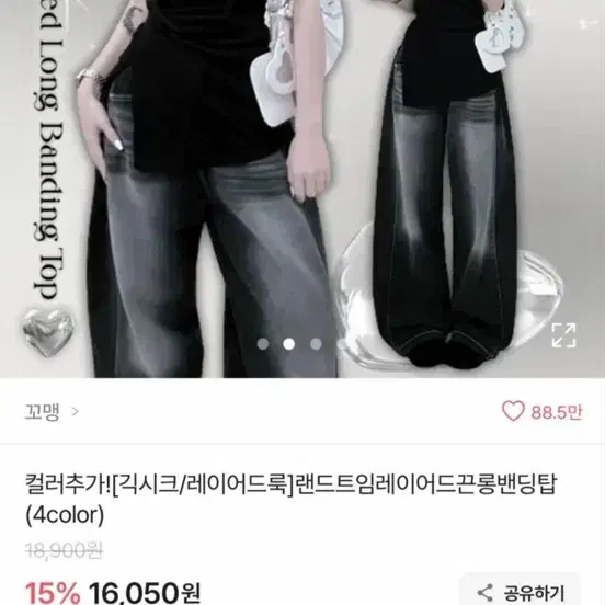 에이블리 긱시크 레이어드룩 랜드트임 롱밴딩