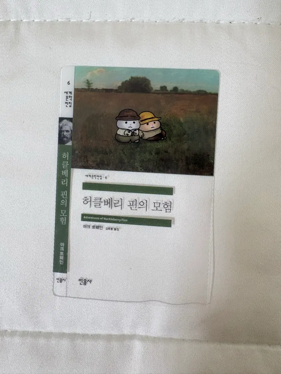 민음사 책갈피