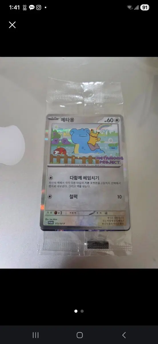 포켓몬 메타몽 카드
