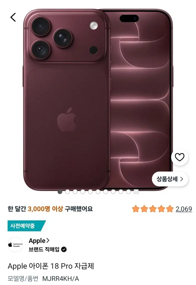 Apple 아이폰 18 Pro 버건디 자급제 미개봉 새제품