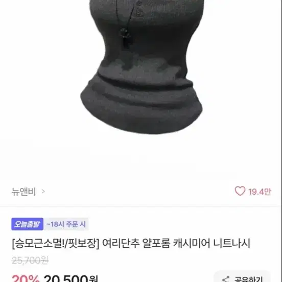 에이블리 여리단추 얄포롬 캐시미어 니트나시 (화이트)