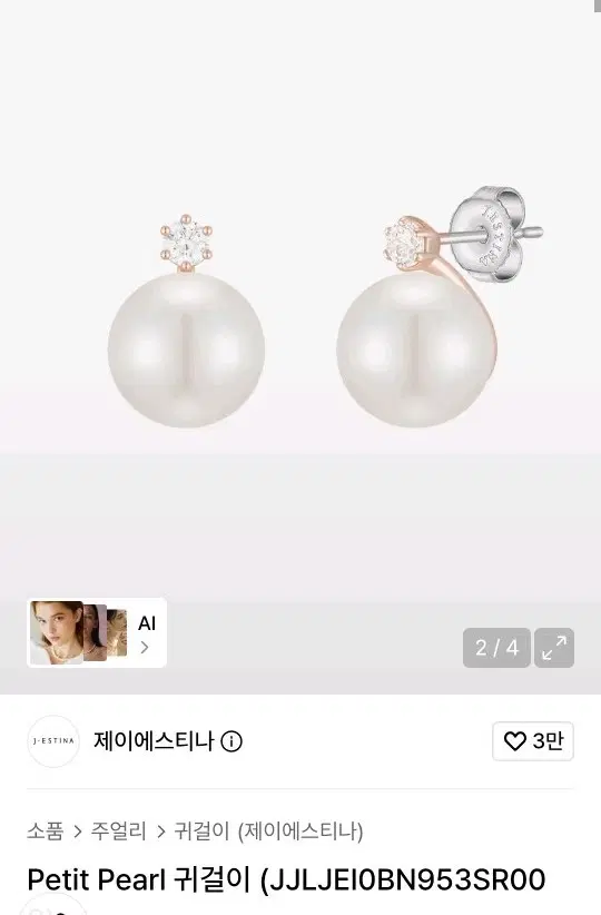 제이에스티나 Petit Pearl 귀걸이