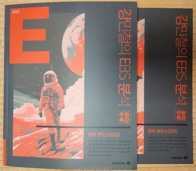 2027 강민철 ebs수특 현대소설 상하