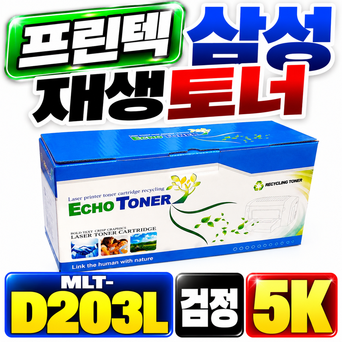 [딜러직판가/새상품]프린텍 삼성 재생토너 MLT-D203L 검정 5K