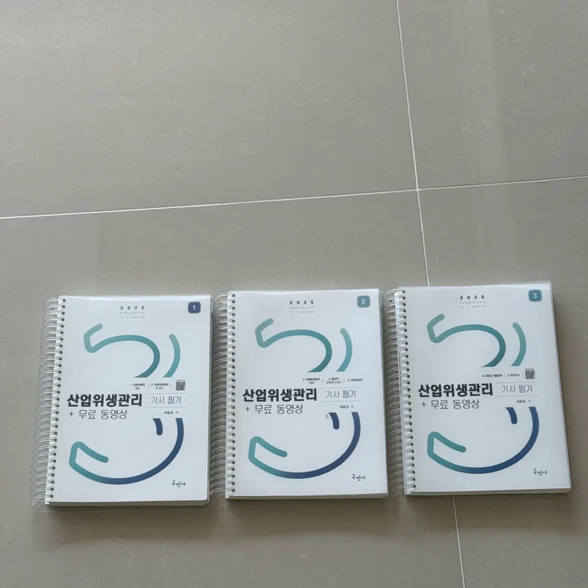 2025 구민사 산업위생관리기사 필기 (분철)