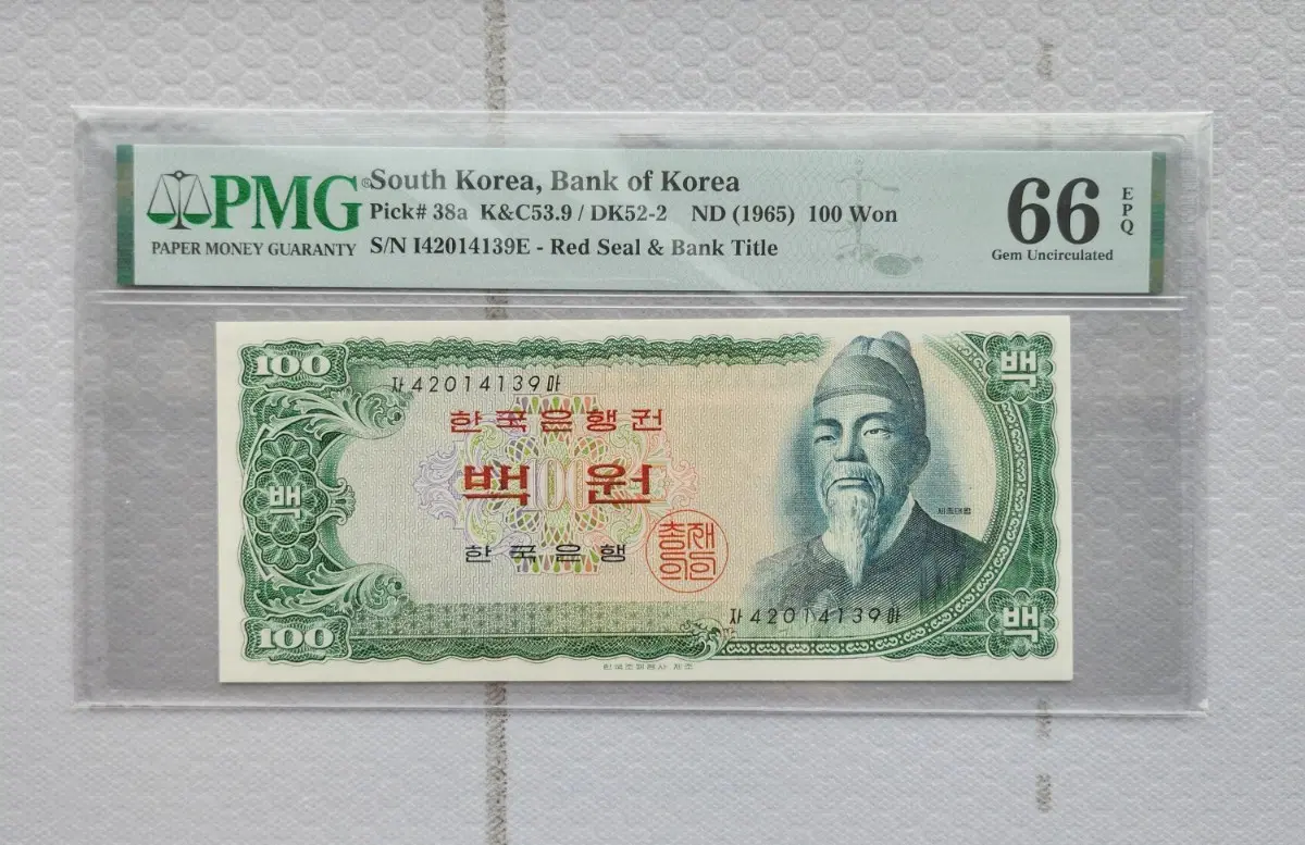 1965년 한국은행 백원권 PMG 66등급