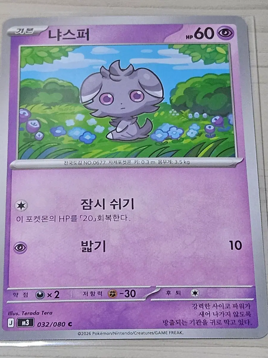 [최저가] 포켓몬 카드 냐스퍼