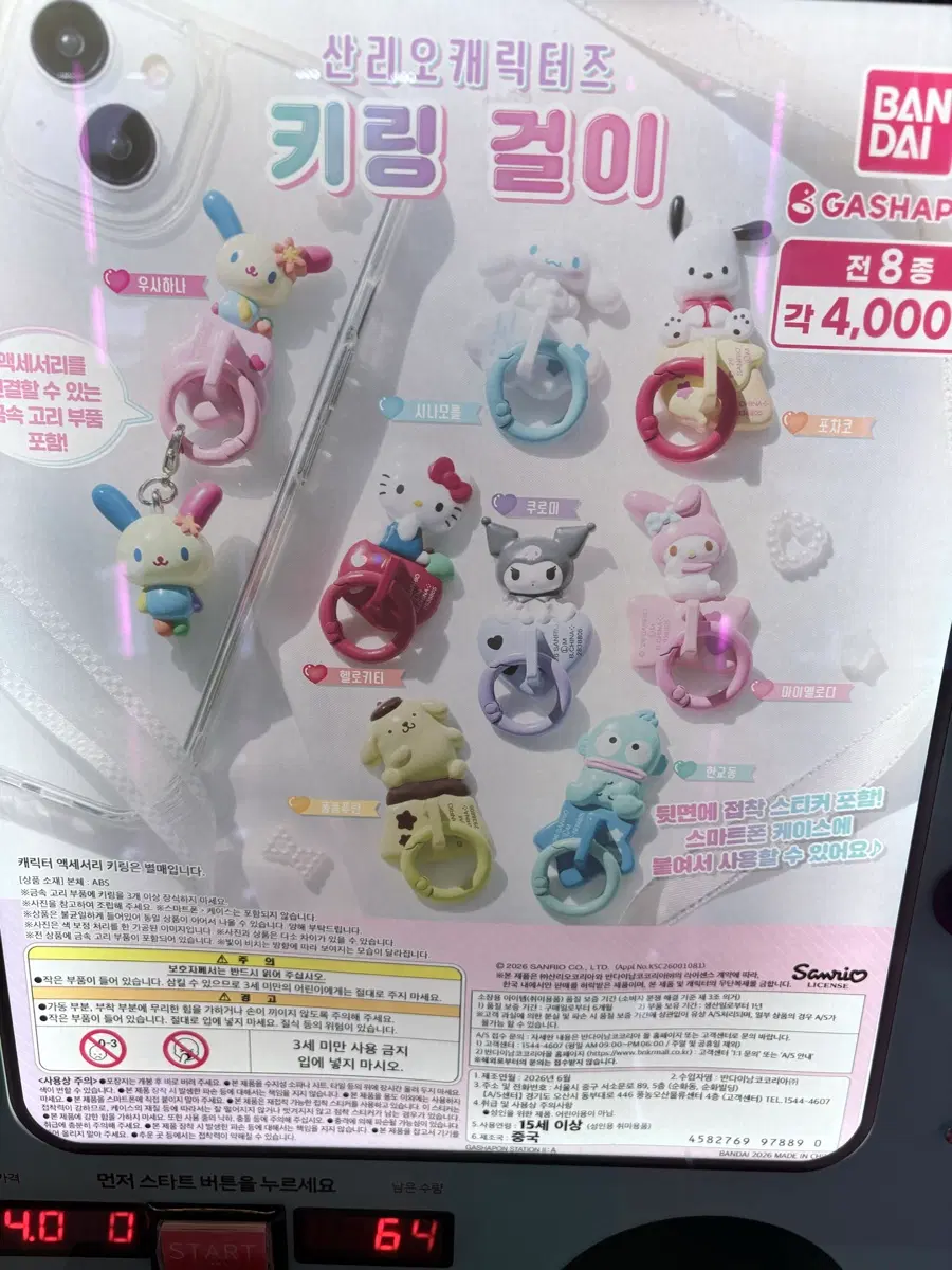 산리오 키링걸이 가챠