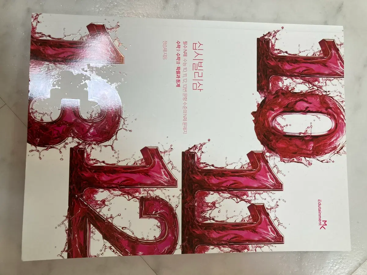 정승제 이투스 십시빌리삽 팝니다