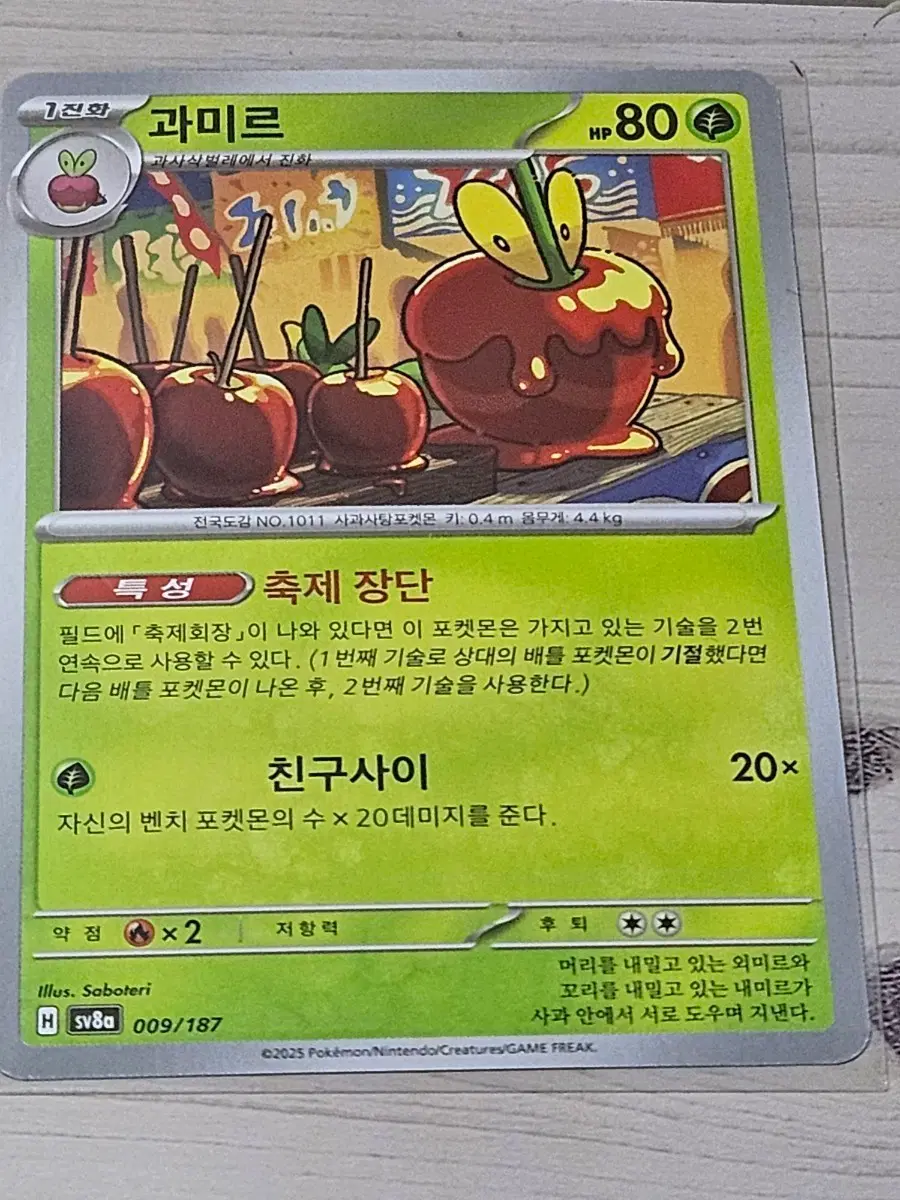 [최저가] 포켓몬 카드 과미르 SV8a 009/187