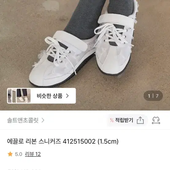 솔트앤초콜릿 에끌로 리본 스니커즈 팝니당