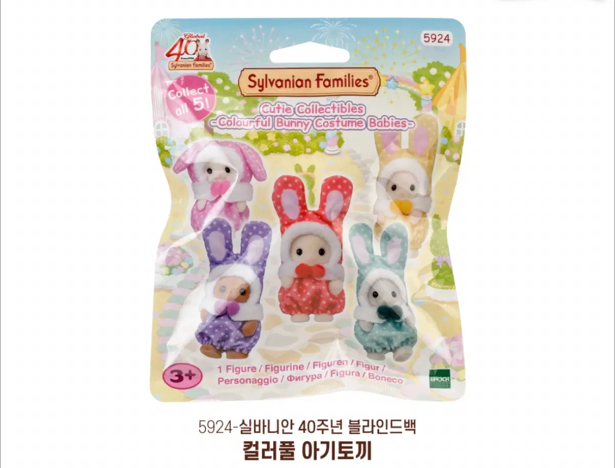 실바니안 패밀리 40주년 컬러풀 아기토끼 민트 보라