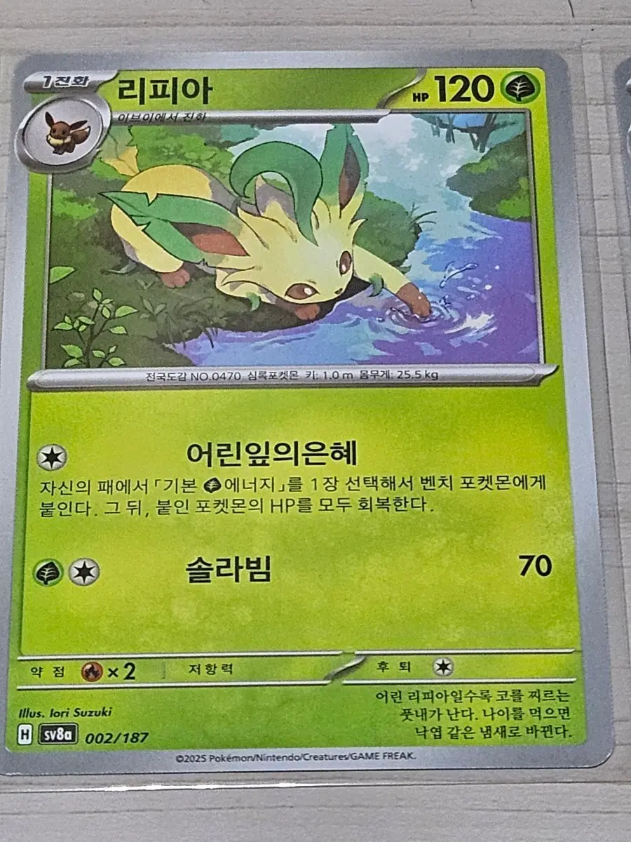 [최저가] 포켓몬카드 리피아 002/187