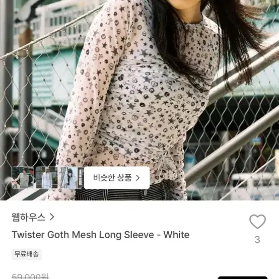웹하우스 트위스터 고스 메시 긴팔 화이트