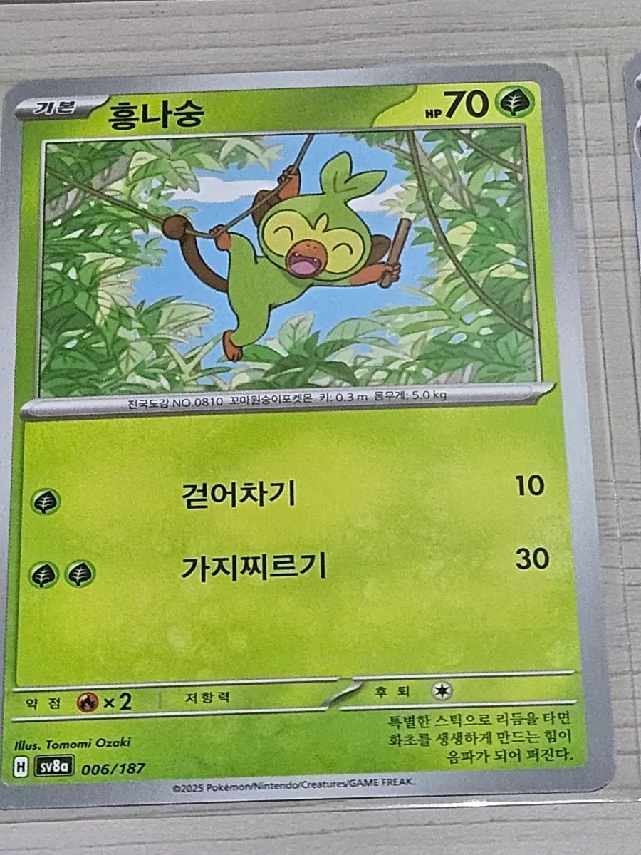 [최저가] 포켓몬카드 흥나숭 006/187