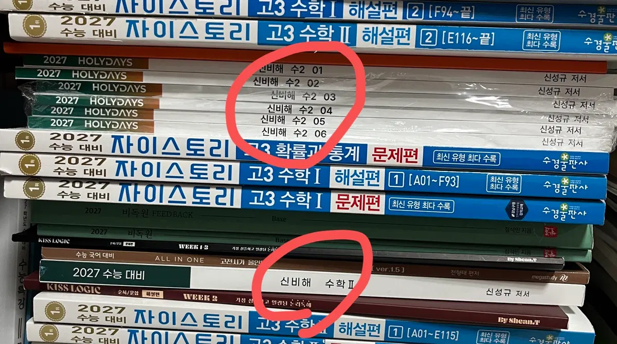 러셀 신성규 신비해 수2 본책+워크북 새책 팝니다(반값)