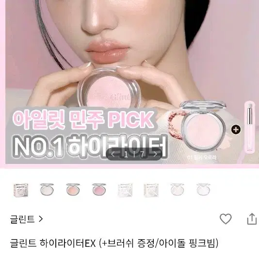 글린트 하이라이터EX 아이돌 핑크빔 듀이문 ,실키문