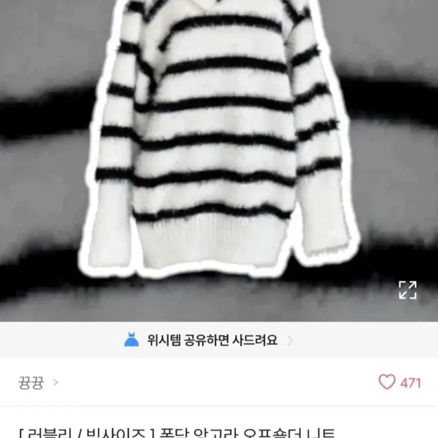 [러블리/빅사이즈] 폭닥 앙고라 오프숄더 니트