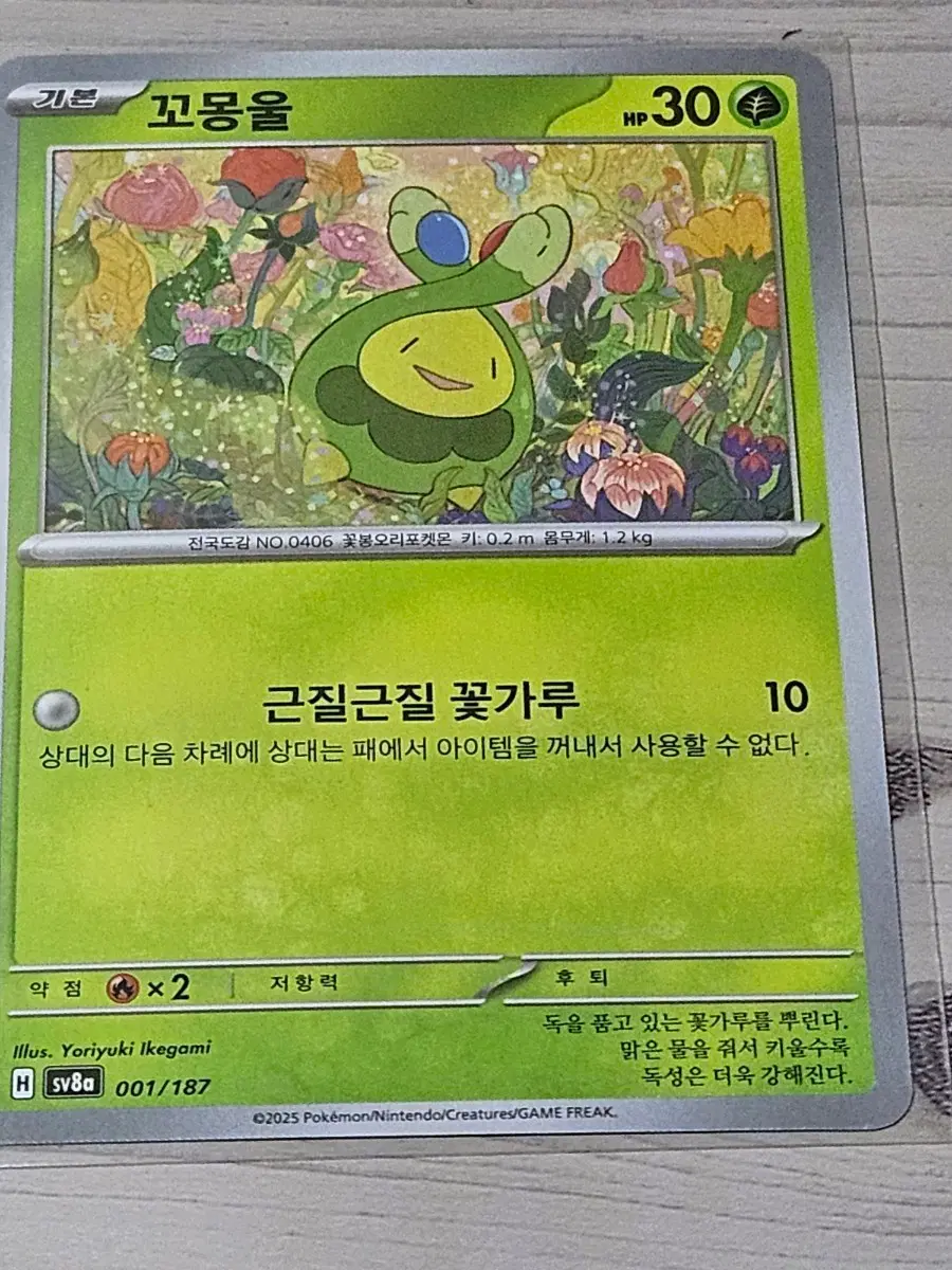 [최저가] 포켓몬 카드 꼬몽울 SV8a 001/187