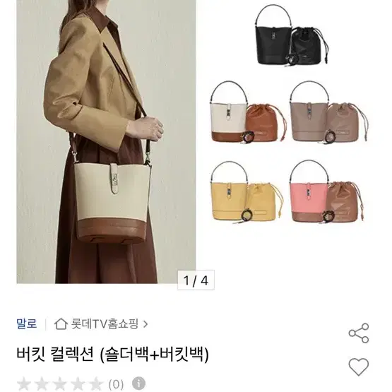 새상품/ 말로(malo) 버킷백