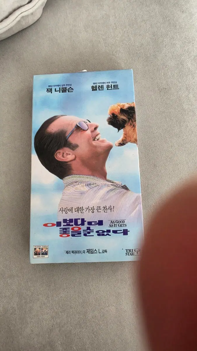 이보다 더 좋을 순 없다 VHS