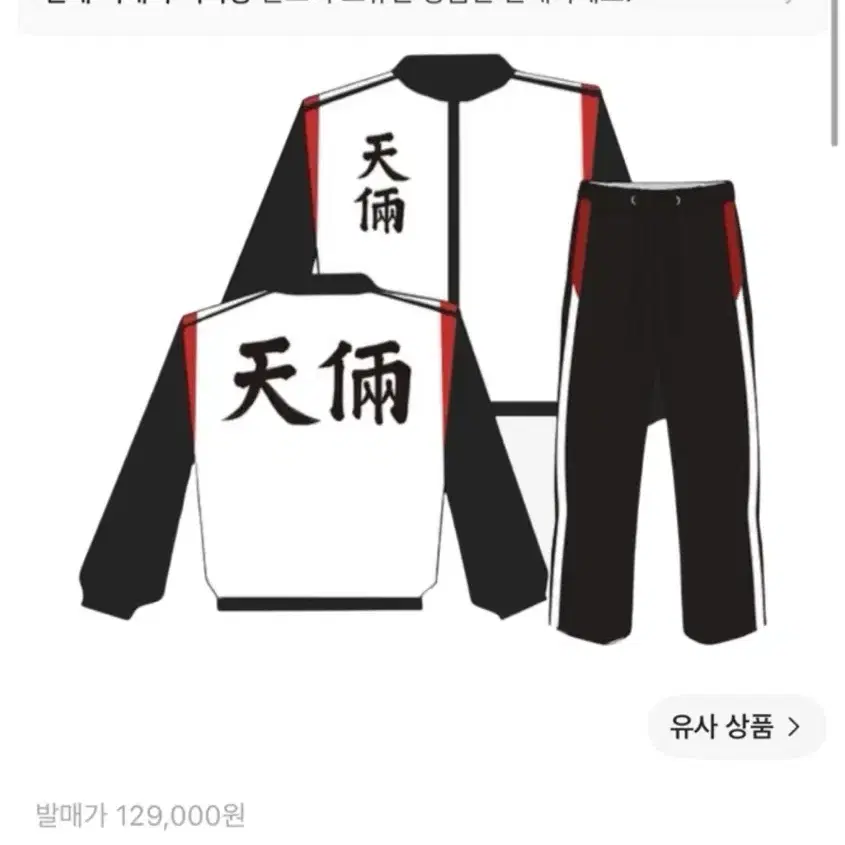 외모지상주의 천하 나일론 자켓